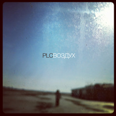 Первый (при уч. Chest)