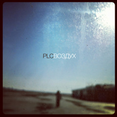 Пепел (при уч. СКВО и А.Труфман)