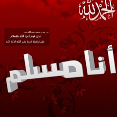 أناشيد إبداع - I am a muslim