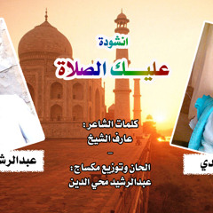 اناشيد