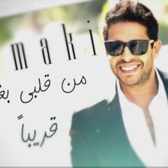 Tarabyon.com Mohamed Hamaki -12.Men Alby Baghany
