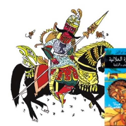 السيره_ الحلقه الرابعه