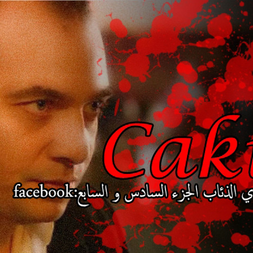 suleyman cakir(من الشام لاسطنبول)