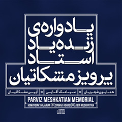 ساز و آواز جام غم