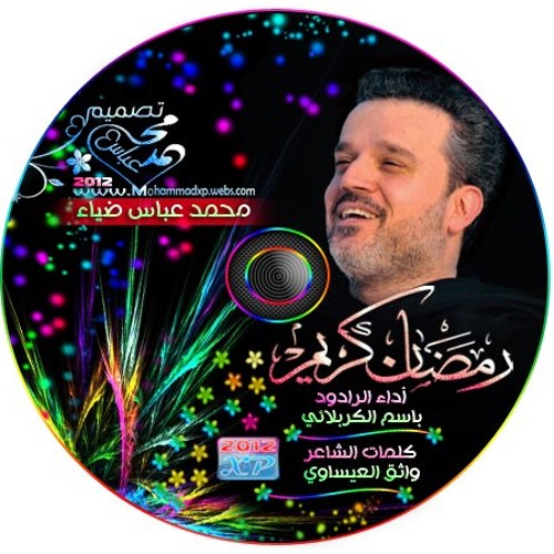 ماجينه | باسم الكربلائي | ولادة الامام الحسن ع