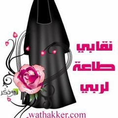 الحجاب باللغة الإنجليزية