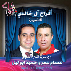 حميد ابو ليل - وسعوا المرجة , الليل بيطرب و يا يما و انا طالع