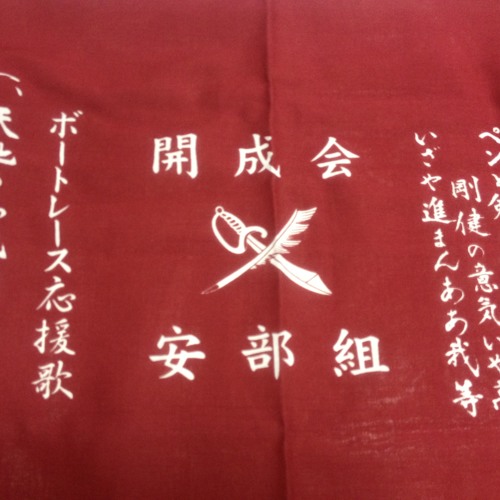 Stream 開成学園校歌 ボートレース応援歌bgm By Gappo Listen Online For Free On Soundcloud