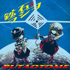 鉱石ラジヲ【豚乙女】