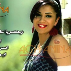 esraa al aseel abu al banat اسراء الاصيل ابو البنات 2012 فيديو كليب