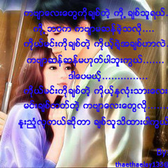 ၿမတ္ႏိုးၿခင္း - ရိန္မိုး(1)