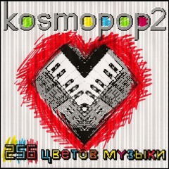 Kosmopop2 - Battery Powered Stars-2
