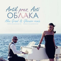 Artik pres Asti - Oblaka (Alex Grand Glazunov Radio mix)