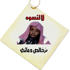 ماتت ومات معها الحياء للشيخ خالد  الراشد  فك الله أسره