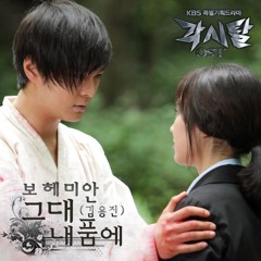 You In My Arms by Bohemian (Bridal Mask OST Part 4)