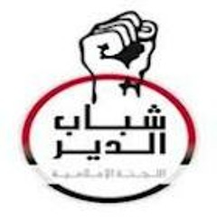 الدير - عهدا بطول الزمن