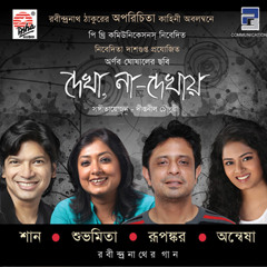 Aamar Mon Maney Naa by Anwesha - Album: Dekha na dekhay