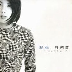 泪海--cover by doufu