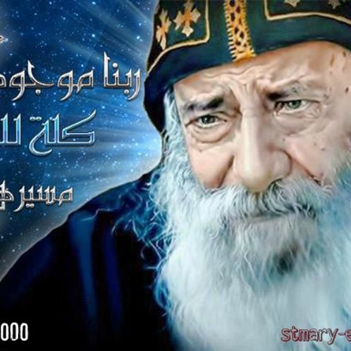 ترنيمه جوة القلب يابابا شنودة.stmary-elshataa.org