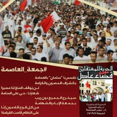 حيَّ على المنامة