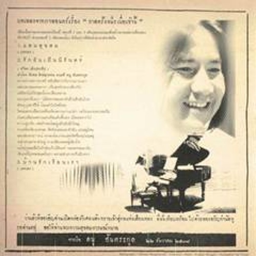 ฉันจะฝันถึงเธอ: Danu Hantrakul & Saranya Songsermsawad