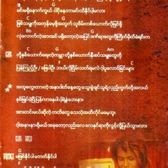 Wanted - ဘယ္လိုၿငိမ္းရမလဲ