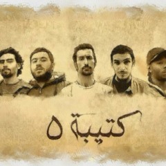 بين حينا وحيك
