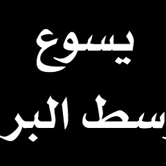 يسوع وسط البرد