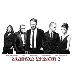 Niaz Diasamidze - The Last Trip | ნიაზ დიასამიძე - ბოლო გასეირნება