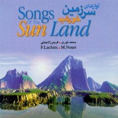 چوپان | محمد نوری