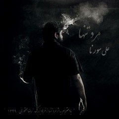 Ali Sorena - Masti