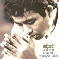 ကျုပ်မြန်မာ − လင်းလင်း