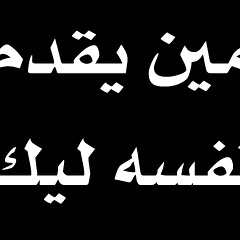 مين يقدم نفسه