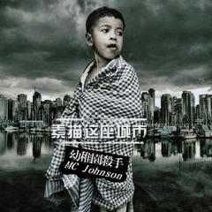 月亮之子 幼稚园杀手 johnson killer