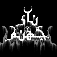 Narjahanam -Al Jihad