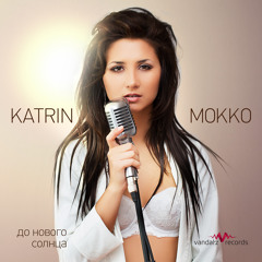 Katrin Mokko - Сердце не кричи (acoustic)