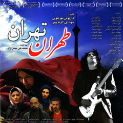 Reza Yazdani - Sim e Akhar ("Tehran, Tehran" Movie)