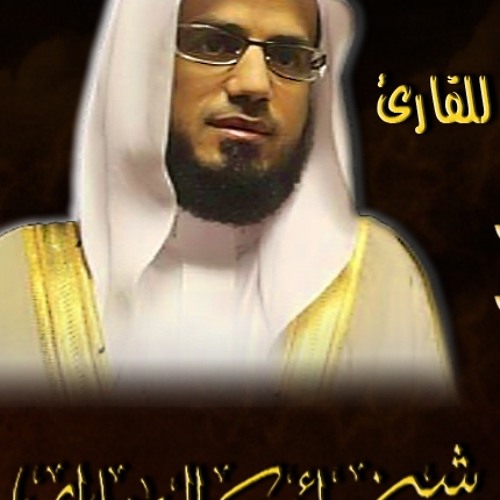 الشيخ/ شيخ أبو بكر الشاطري