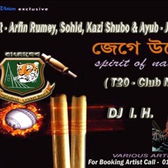 DeeJay I. H.ft Arfin Rumey, Sohid,Kazi Shubo & Ayub - Jege Utho (T20-Club Mix) DeeJay I. H.