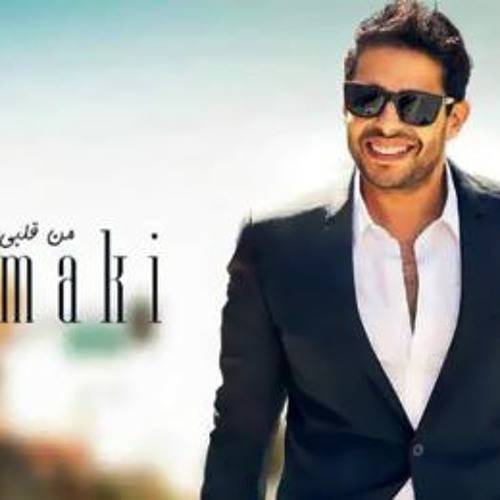 Wadi Haly Ma3ak - Mohamed Hamaki