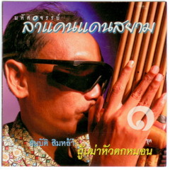 10 ลายลำซิ่ง