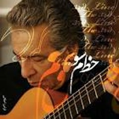 فرامرز اصلانی -خط سوم