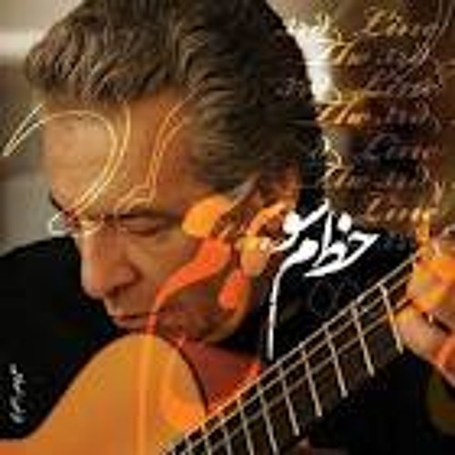 فرامرز اصلانی -خط سوم