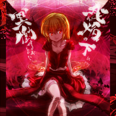 迦楼羅-OriginalMix-