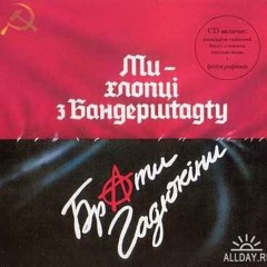 Брати Гадюкіни - 04 - Коровай