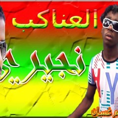 زنق