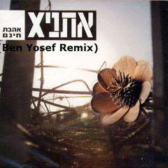 אתניקס - אהבת חינם (Ben Yosef Remix)