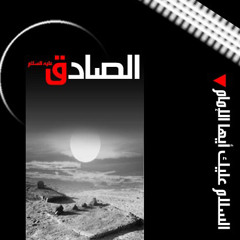 عين السماء | قحطان البديري