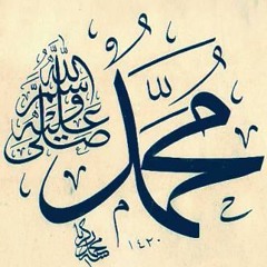 صبر النبي صلى الله عليه وسلم