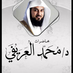 "د.محمد العريفي "حدائق الموت